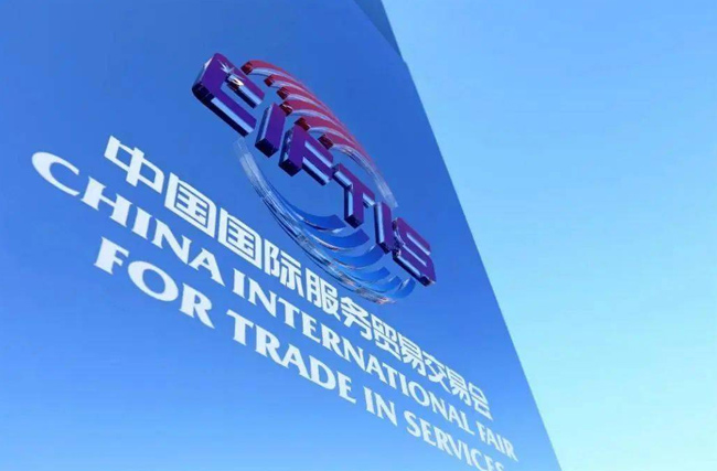 2024服贸会共话全球服务贸易新未来